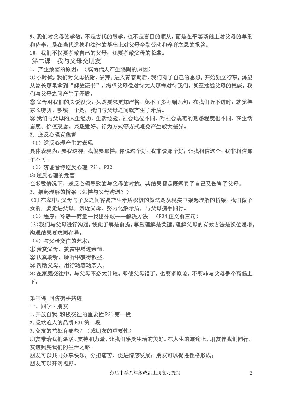 人教版八年级上册政治复习提纲 (3)_第2页