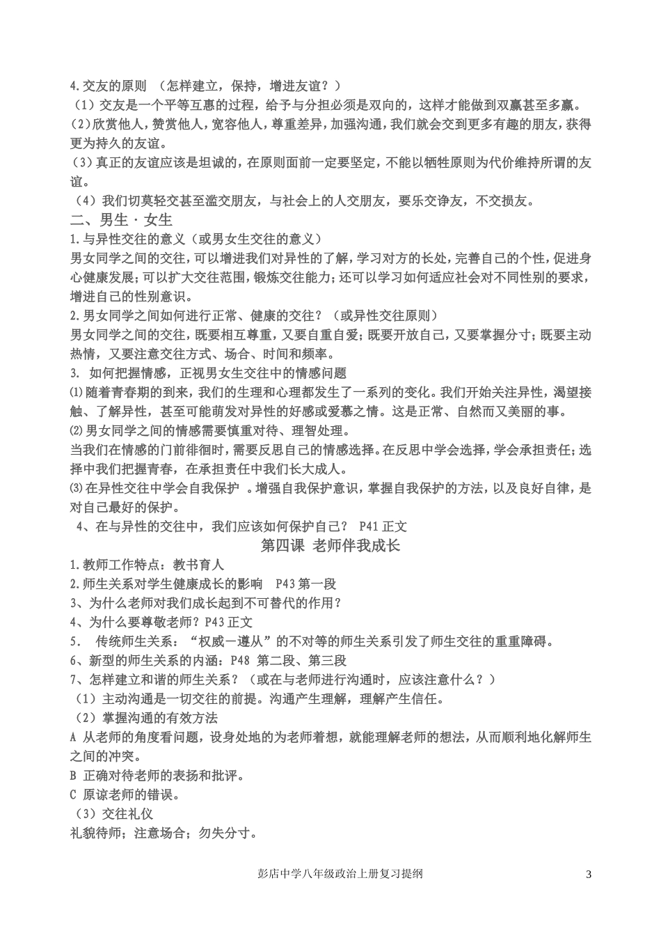 人教版八年级上册政治复习提纲 (3)_第3页