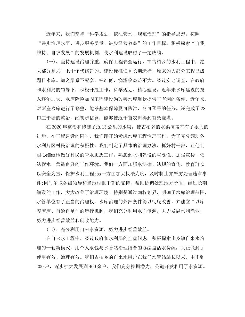 2020年度水利工作总结_第3页