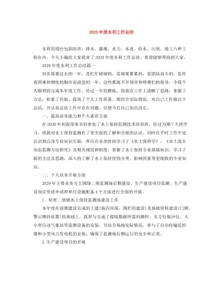 2020年度水利工作总结