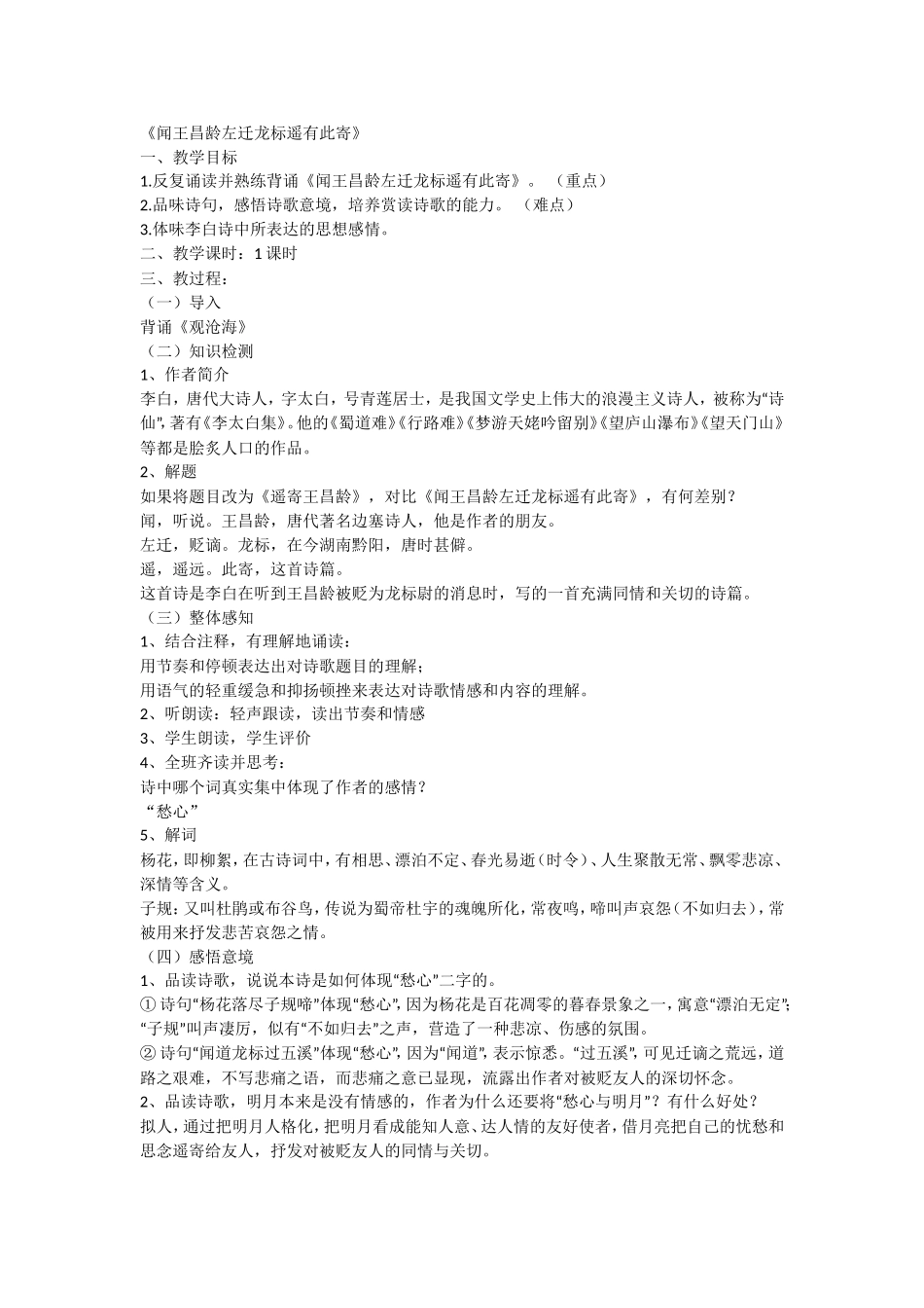 闻王昌龄左迁龙标遥有此寄_第1页
