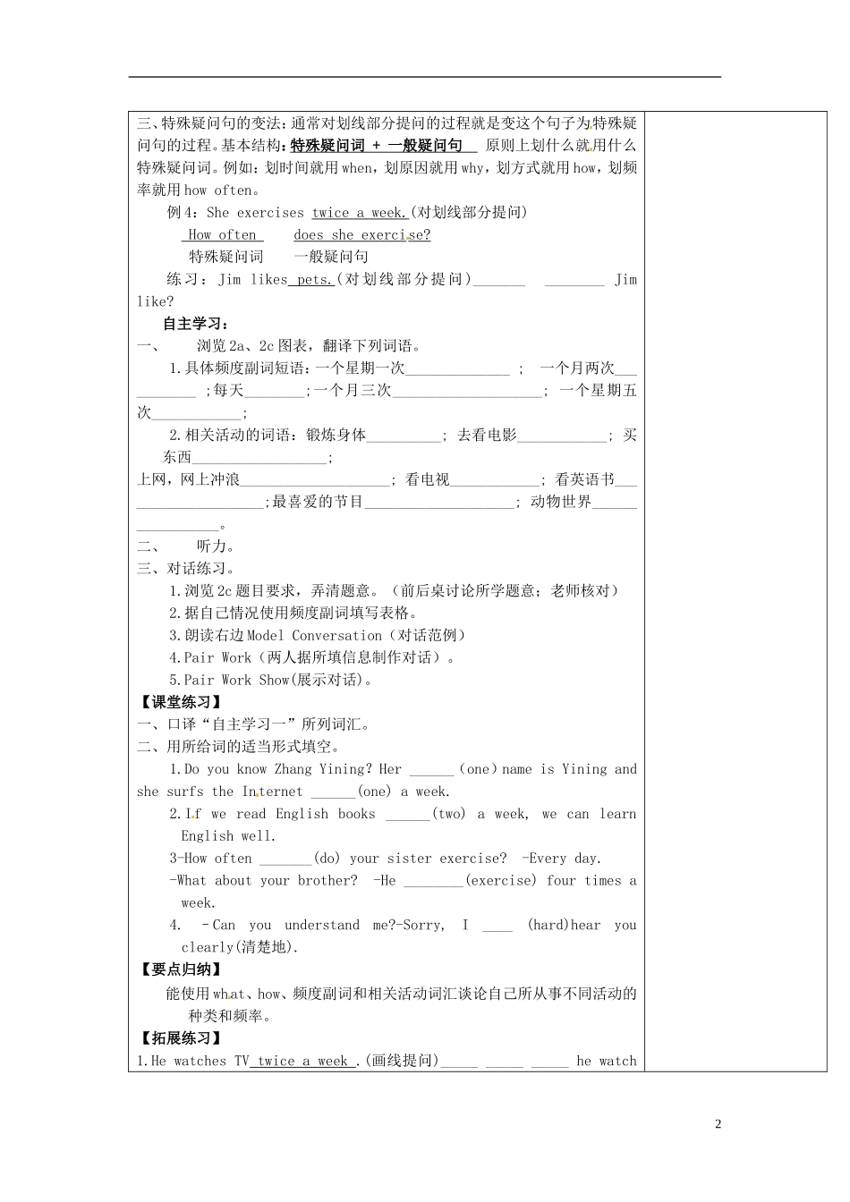 河北省围场县棋盘山中学八年级英语上册《Unit1 How often do you exercise Section A 2a-2c》导学案（无答案） 人教新目标版_第2页