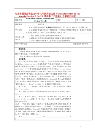 河北省围场县棋盘山中学八年级英语上册《Unit1 How often do you exercise Section A 2a-2c》导学案（无答案） 人教新目标版