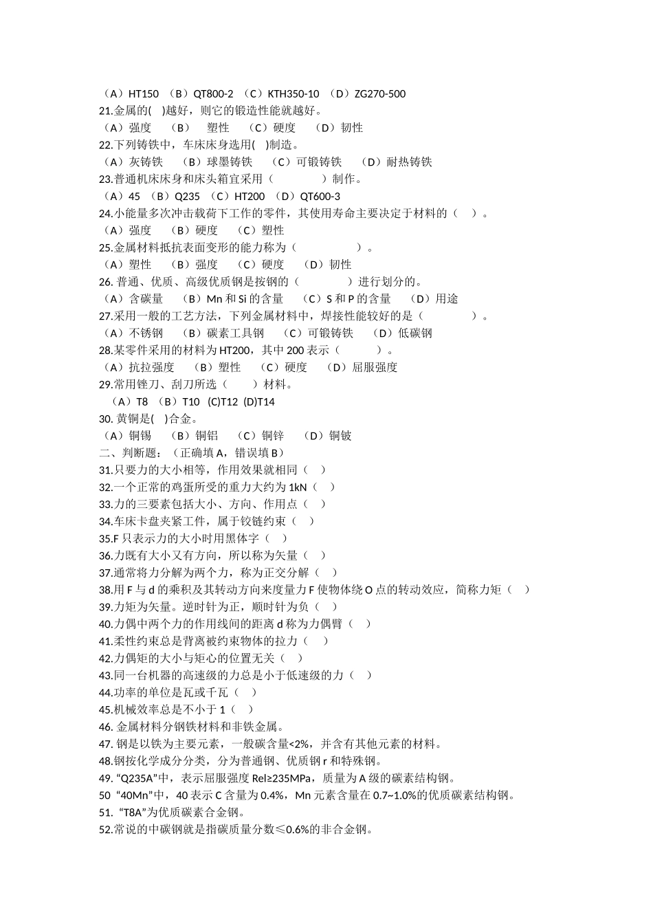 2020上学期第二大周考试《机械》理论（含金工）_第2页