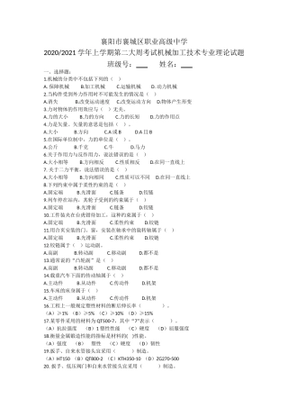 2020上学期第二大周考试《机械》理论（含金工）