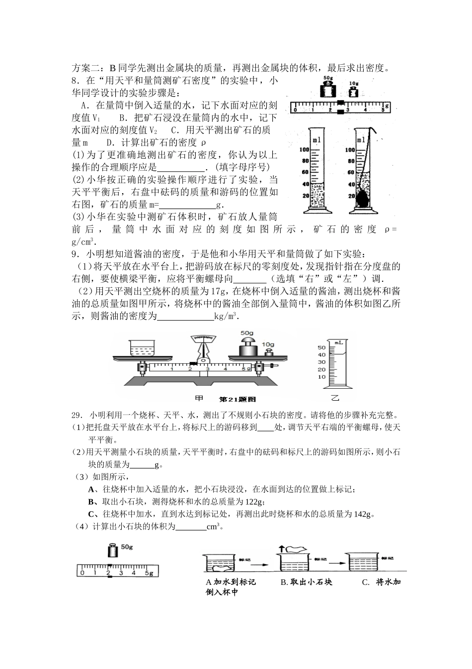 第六章质量与密度复习题_第2页