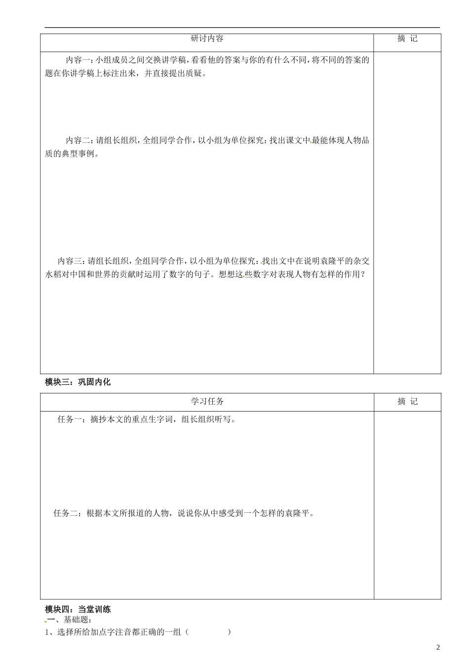 广东省河源中国教育学会中英文实验学校2015_2016学年八年级语文上册第8课杂交水稻之父_袁隆平讲学稿无答案语文版_第2页
