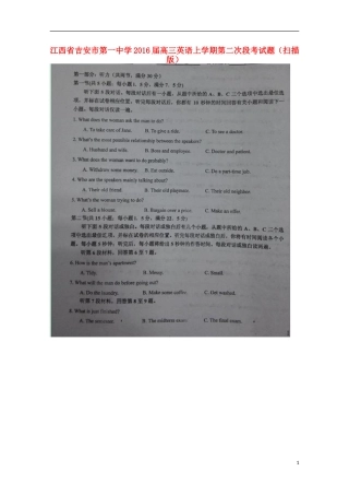 江西省吉安市第一中学2016届高三英语上学期第二次段考试题扫描版