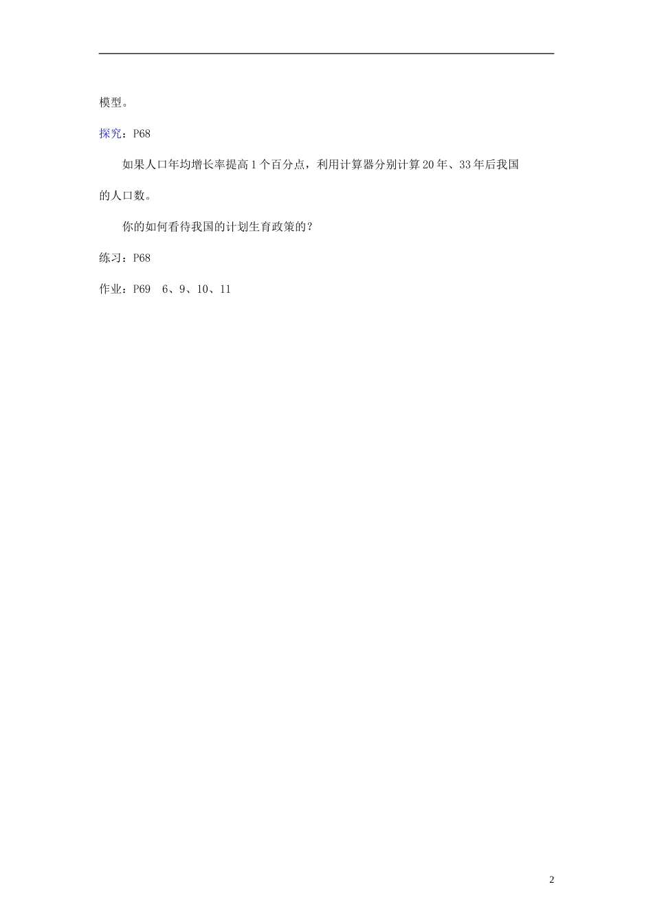 2015高中数学2.2.1对数与对数运算练习无答案新人教A版必修1_第2页