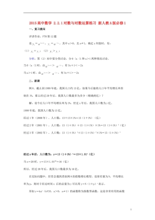 2015高中数学2.2.1对数与对数运算练习无答案新人教A版必修1