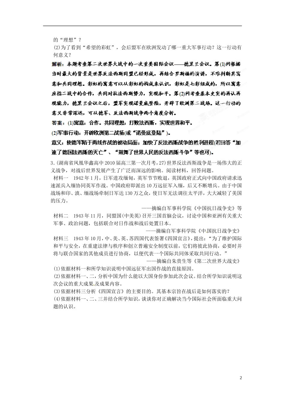 【优化指导】2013高考历史总复习 1-3 第二次世界大战 新人教版选修3_第2页