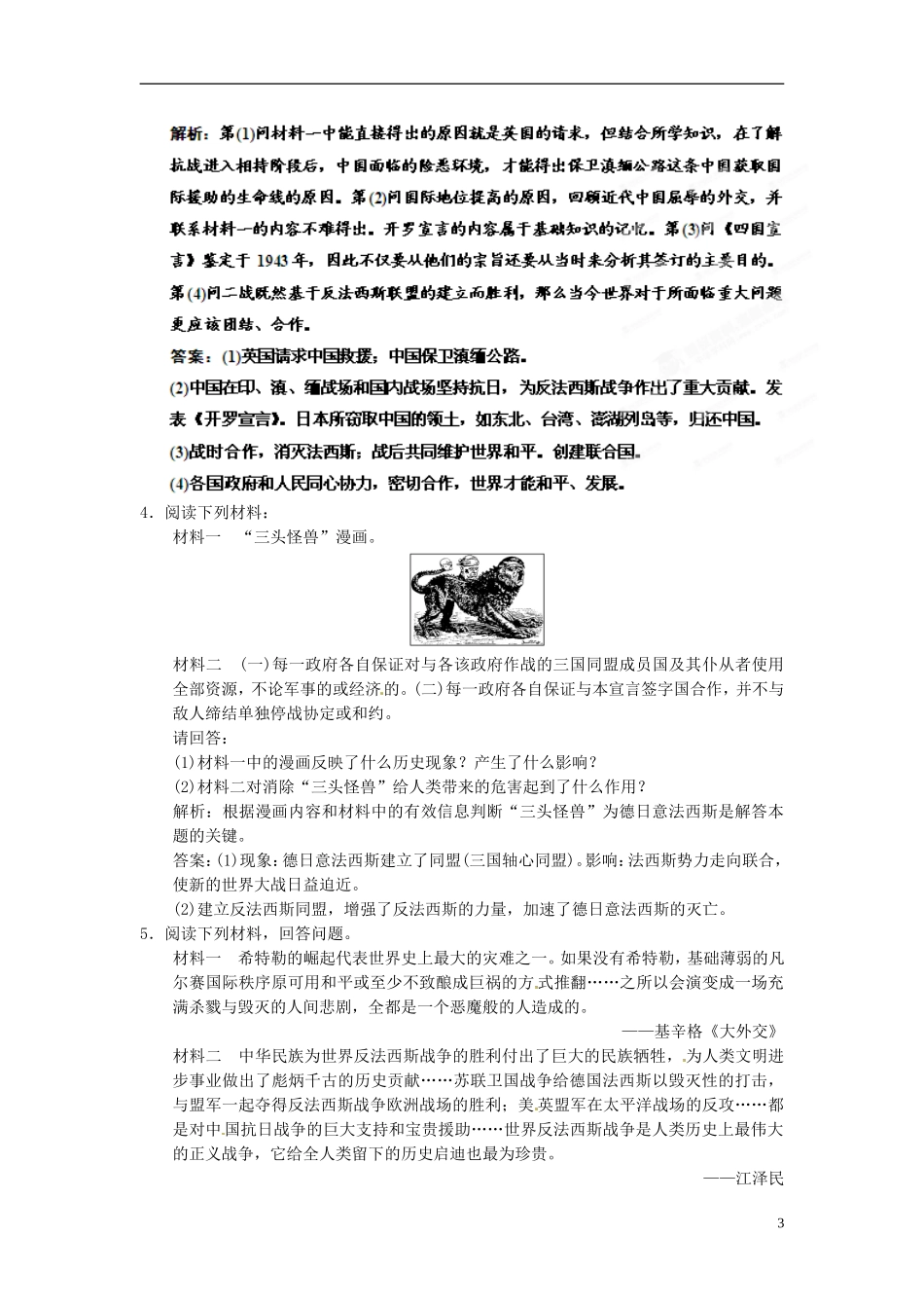 【优化指导】2013高考历史总复习 1-3 第二次世界大战 新人教版选修3_第3页