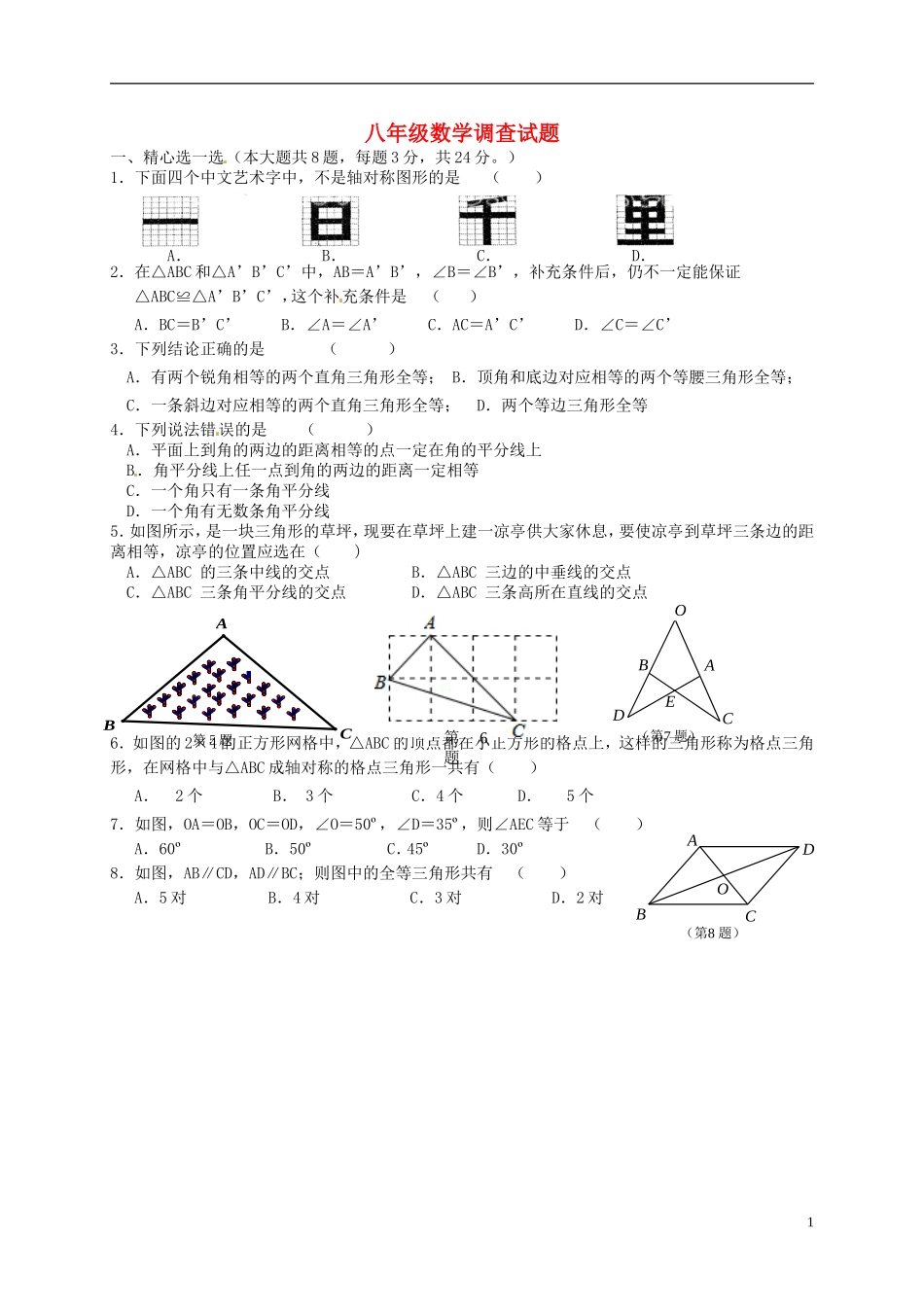 江苏省无锡市滨湖中学2015_2016学年八年级数学10月阶段调研试题无答案苏科版_第1页