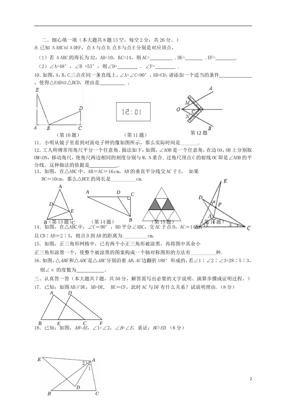 江苏省无锡市滨湖中学2015_2016学年八年级数学10月阶段调研试题无答案苏科版_第2页