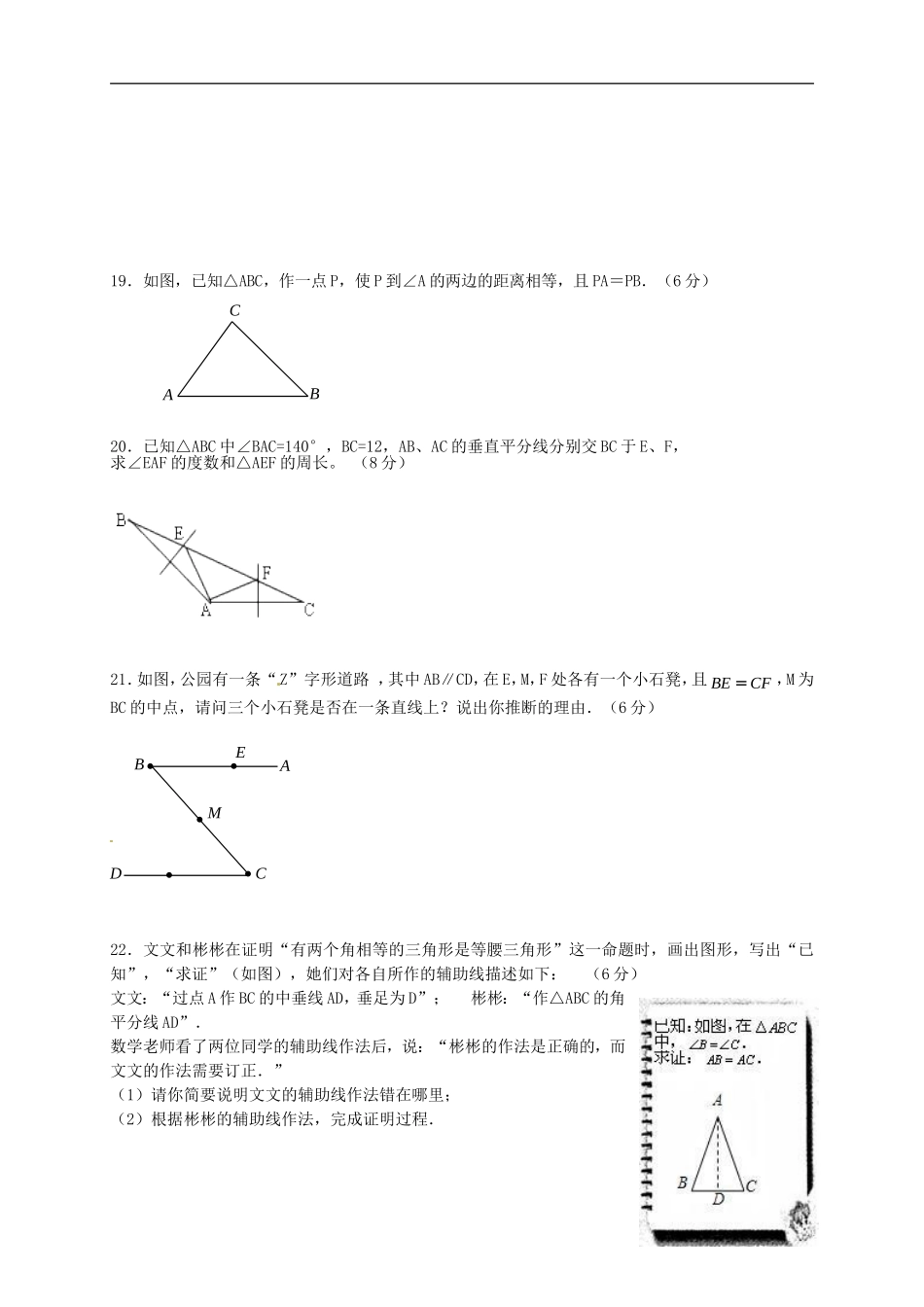 江苏省无锡市滨湖中学2015_2016学年八年级数学10月阶段调研试题无答案苏科版_第3页