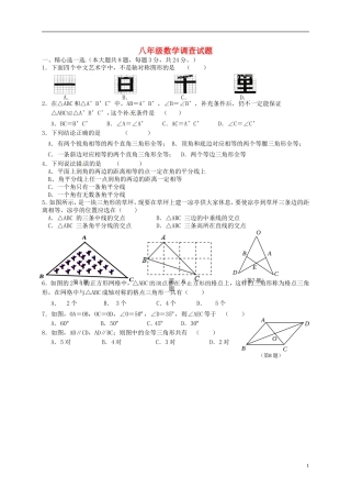江苏省无锡市滨湖中学2015_2016学年八年级数学10月阶段调研试题无答案苏科版