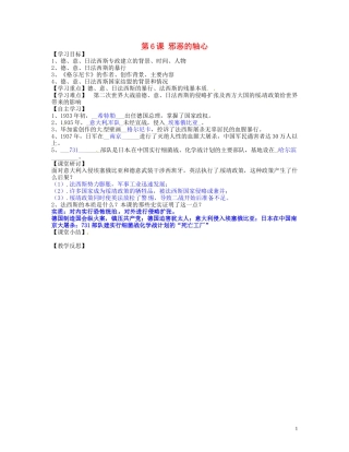 广东省博罗县泰美中学九年级历史下册第6课邪恶的轴心学案北师大版
