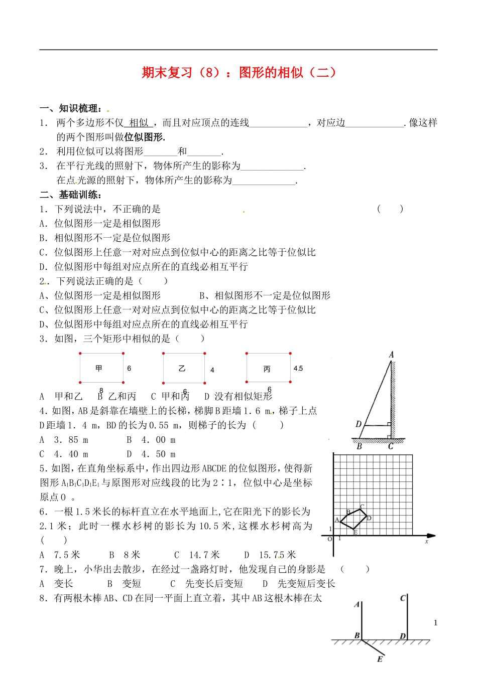 江苏省昆山市兵希中学八年级数学下学期期末复习 图形的相似（二）（无答案） 苏科版_第1页