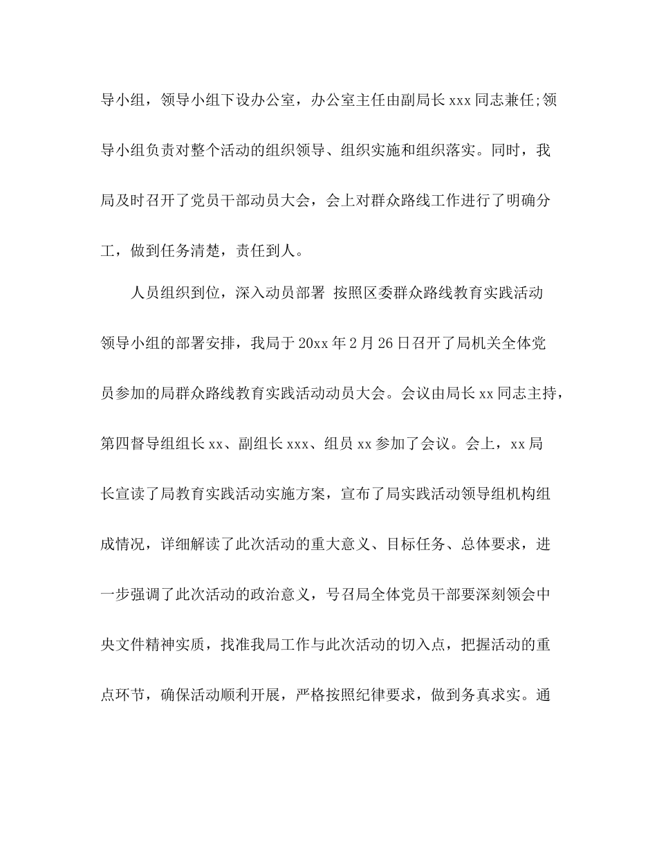 区经信局党的群众路线教育实践活动总结2)_第2页
