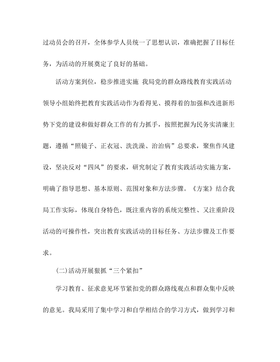 区经信局党的群众路线教育实践活动总结2)_第3页