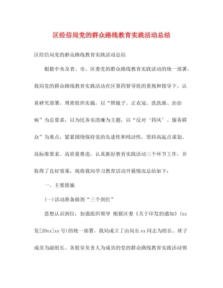 区经信局党的群众路线教育实践活动总结2)