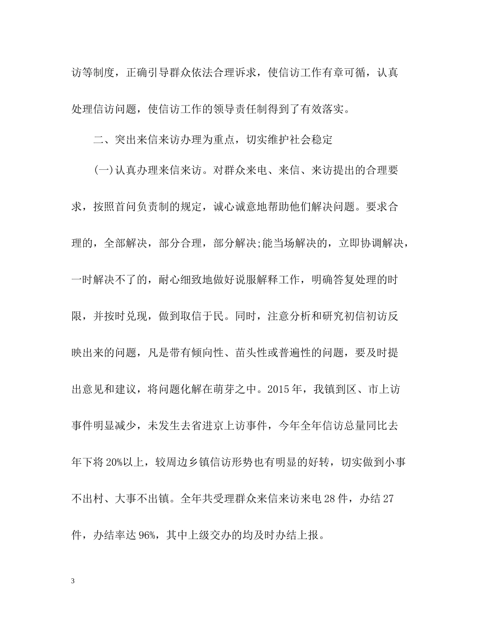 乡镇信访工作总结参考2_第3页