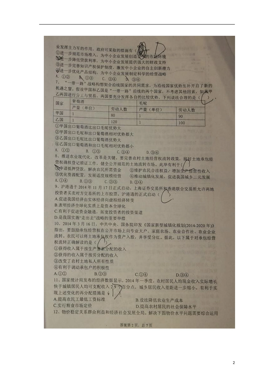 山东省临沂市第十九中学2016届高三政治上学期第二次学期检测9月月考试题扫描版_第2页