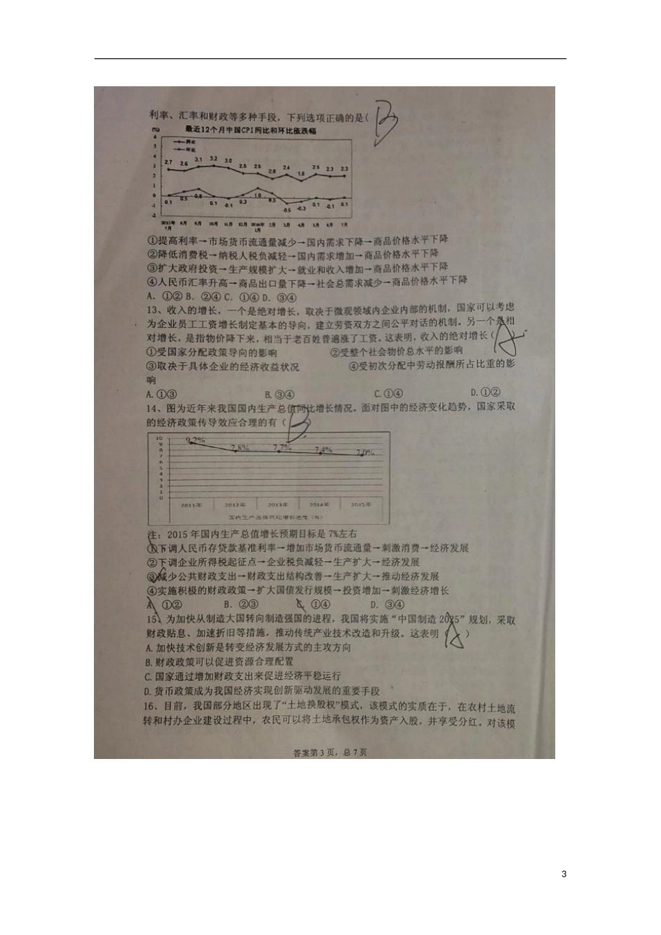 山东省临沂市第十九中学2016届高三政治上学期第二次学期检测9月月考试题扫描版_第3页