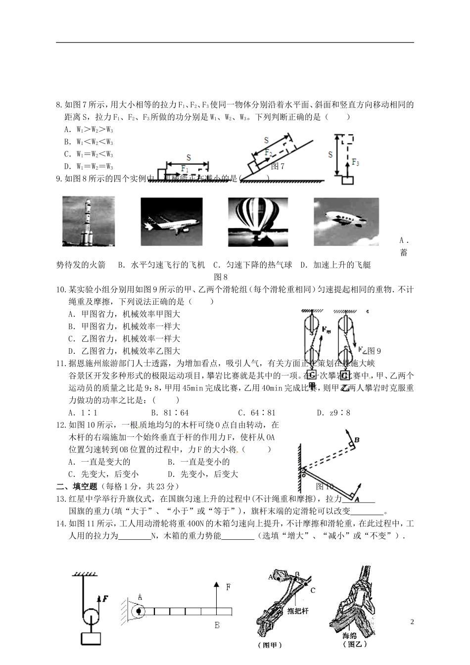 江苏省南京市江宁区湖熟片2015届九年级物理10月月考试题新人教版_第2页