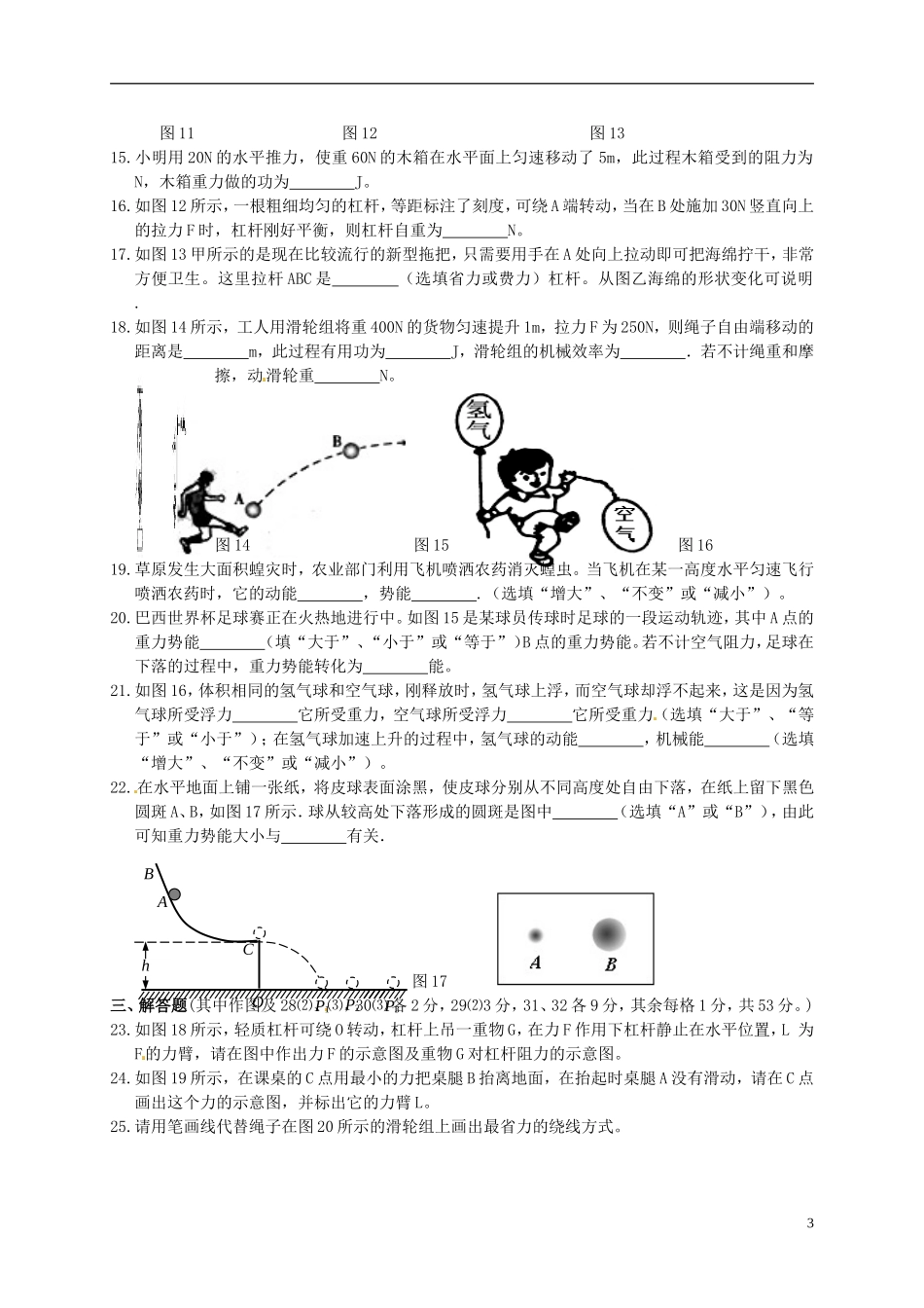 江苏省南京市江宁区湖熟片2015届九年级物理10月月考试题新人教版_第3页