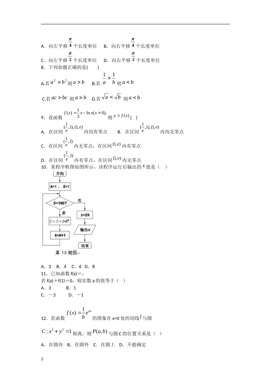云南省景洪市2012届高三数学上学期期末考试试题 文 新人教A版_第2页