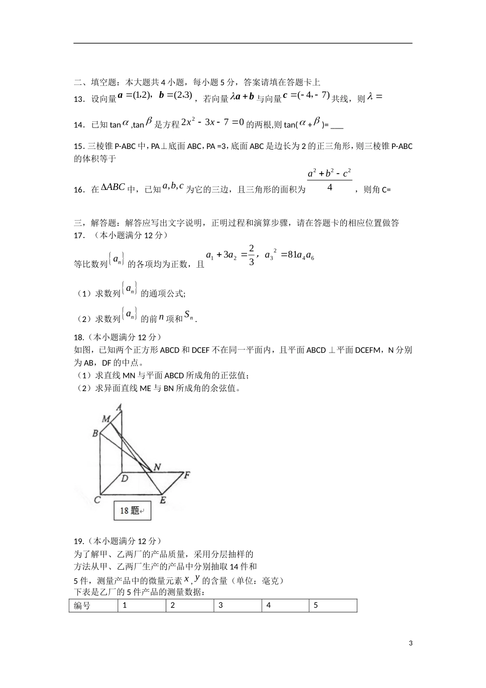 云南省景洪市2012届高三数学上学期期末考试试题 文 新人教A版_第3页