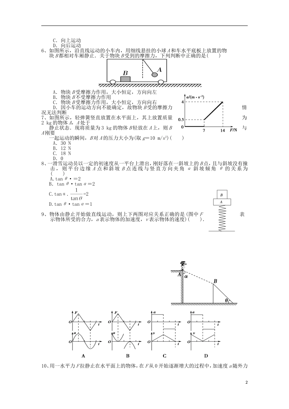 陕西省镇安中学2016届高三物理上学期第二次月考试题_第2页