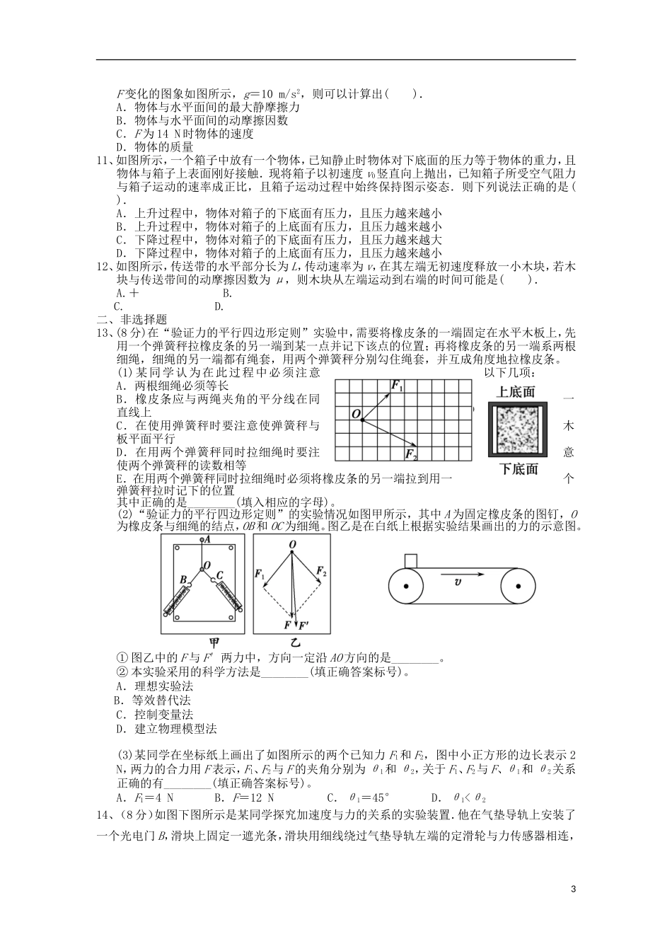 陕西省镇安中学2016届高三物理上学期第二次月考试题_第3页