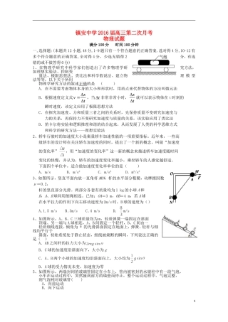 陕西省镇安中学2016届高三物理上学期第二次月考试题
