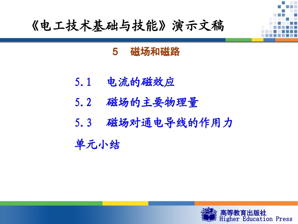 磁场和磁路 ()_第3页
