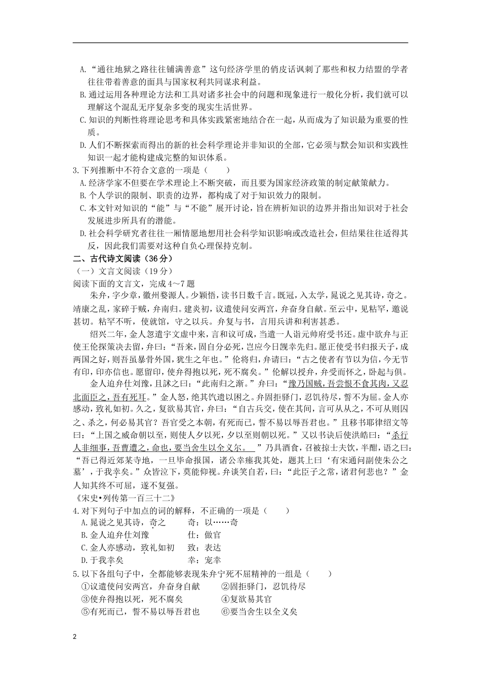 陕西省榆林市2013届高三语文第七次模拟考试试题新人教版_第2页