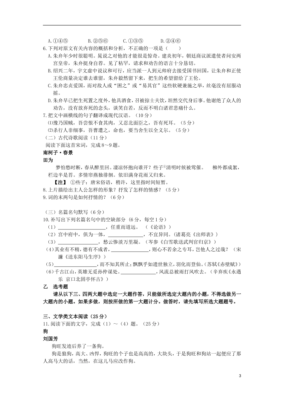 陕西省榆林市2013届高三语文第七次模拟考试试题新人教版_第3页