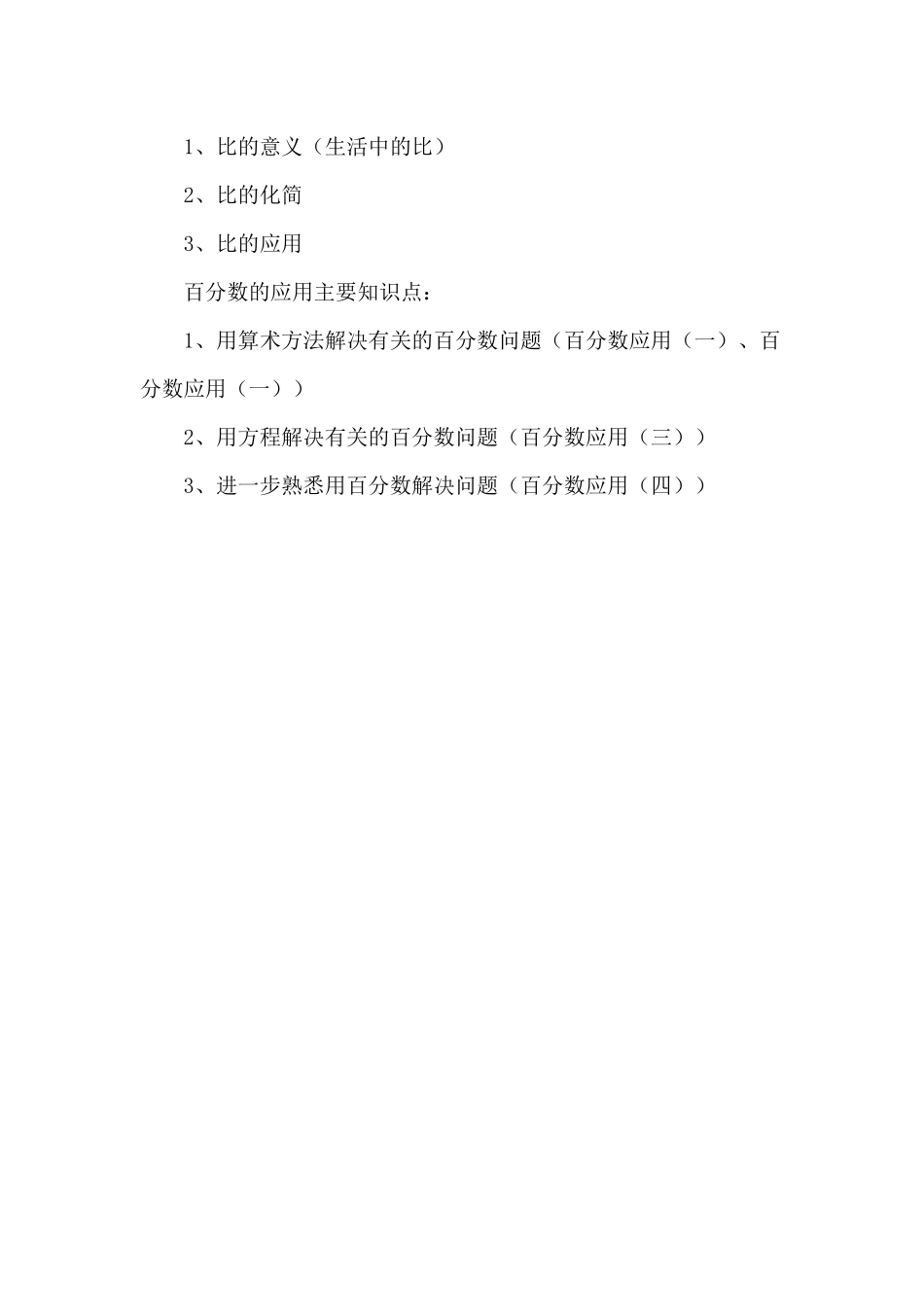 北师大版六年级上册数与代数知识点_第2页