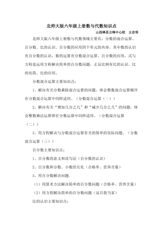 北师大版六年级上册数与代数知识点