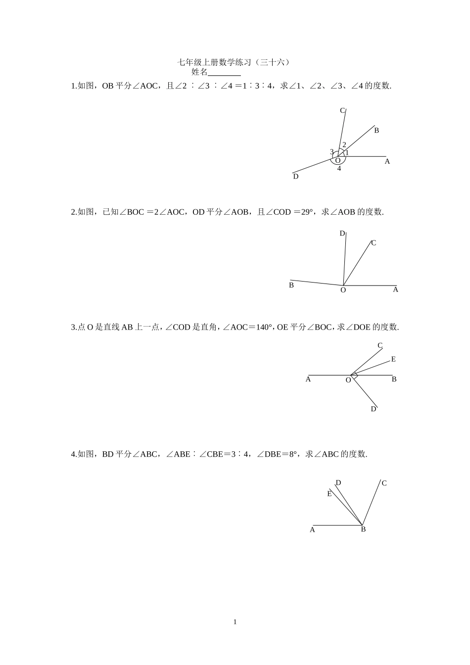 七年级上册数学练习（三十六）_第1页