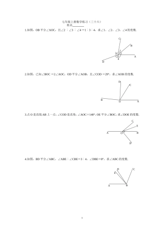 七年级上册数学练习（三十六）