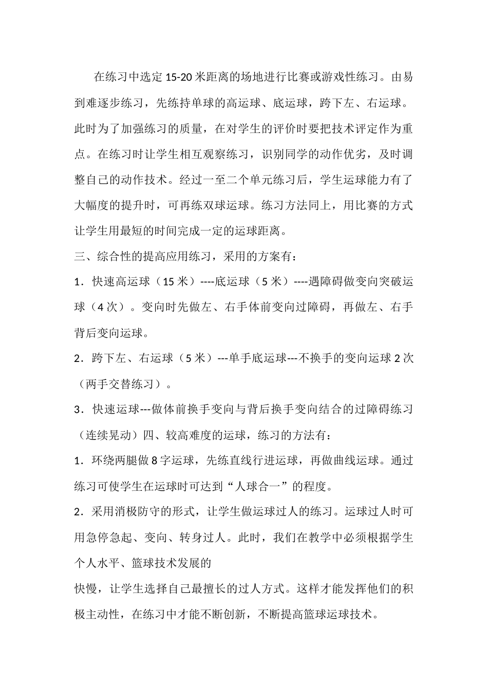 初中体育教学案例_第2页