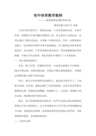 初中体育教学案例