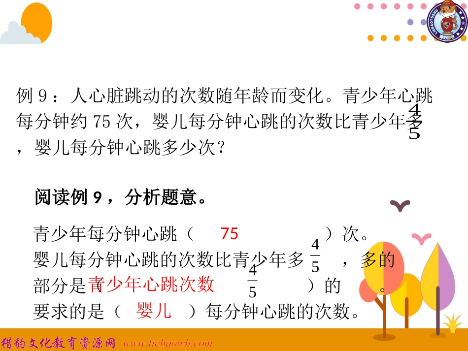 第8课时解决问题（2） (2)_第3页