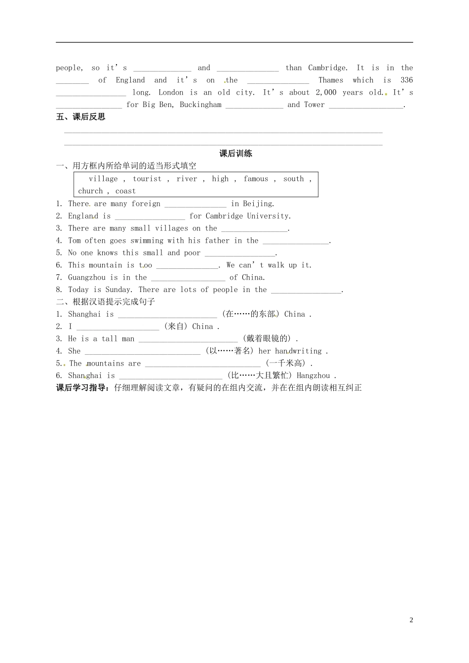 浙江省金华市婺城区汤溪镇第二中学八年级英语上册Module2Unit2CambridgeisabeautifulcityintheeastofEngland第1课时学案无答案新版外研版_第2页