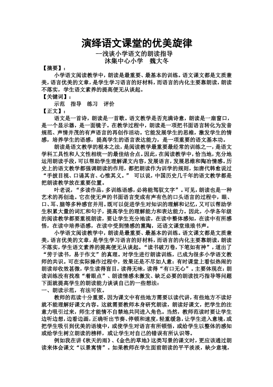 小学语文的朗读指导_第2页