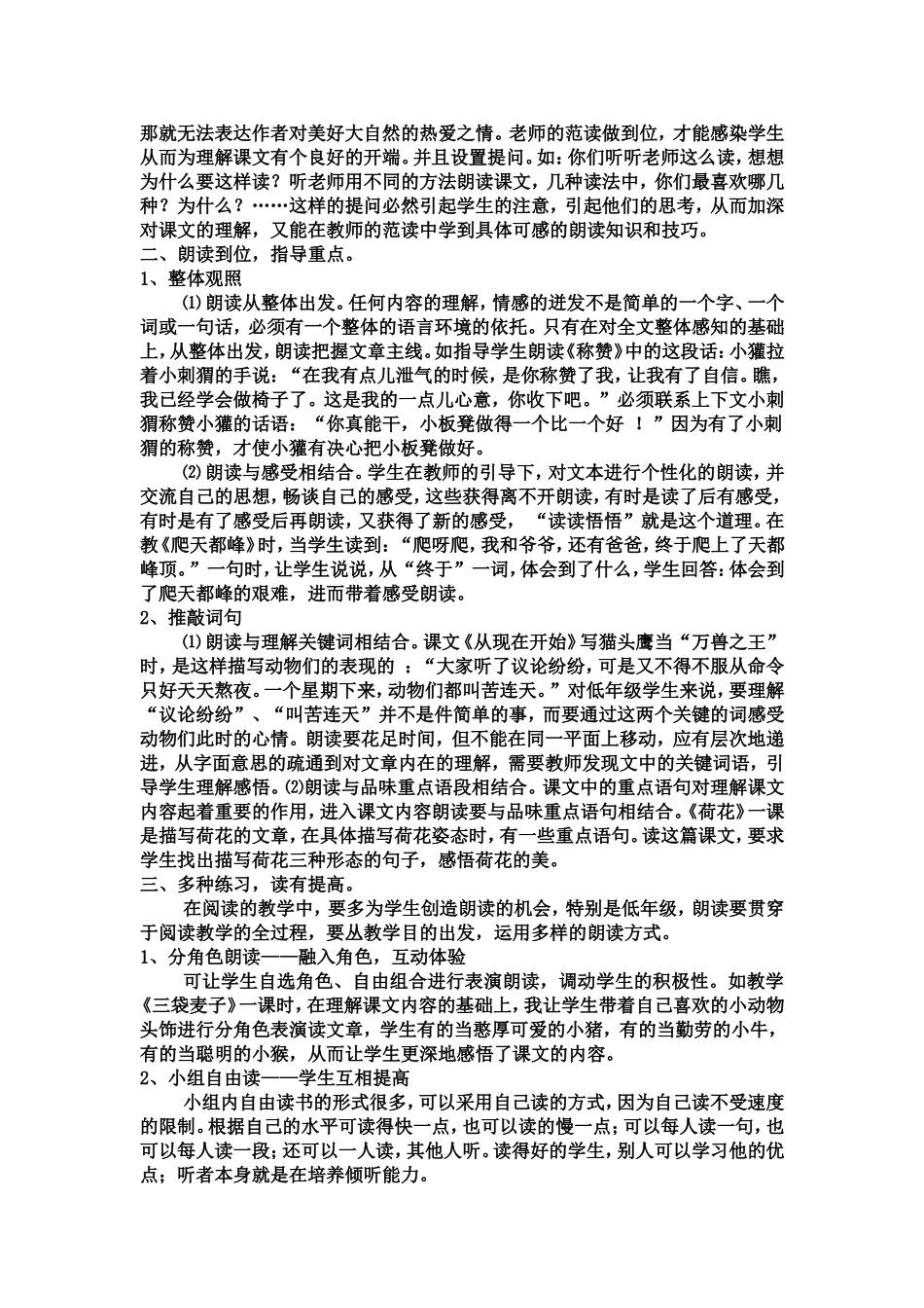 小学语文的朗读指导_第3页