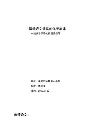 小学语文的朗读指导