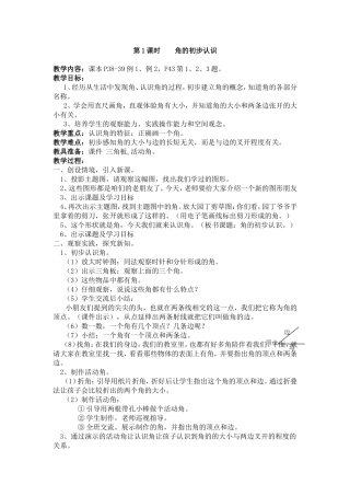 《角的初步认识》教案